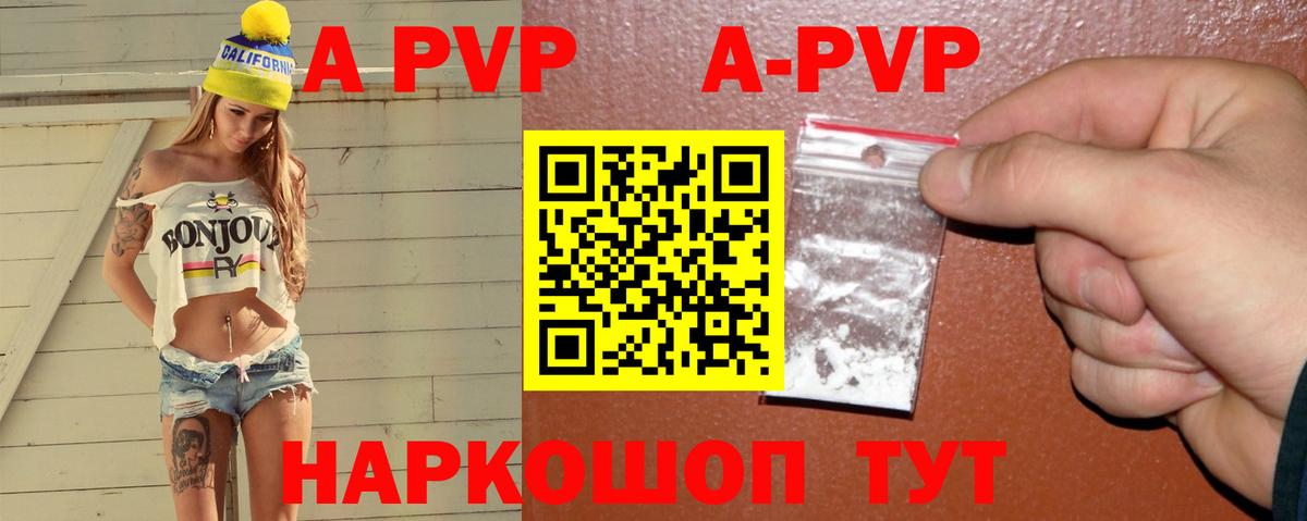 A-PVP Crystall Каменка