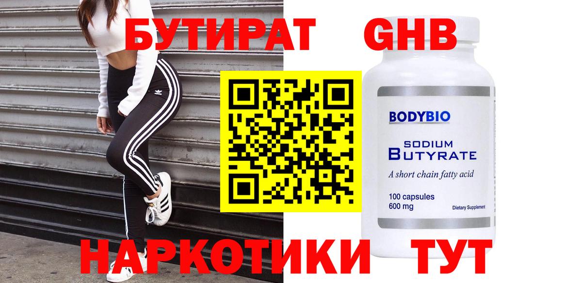 Бутират бутандиол Каменка