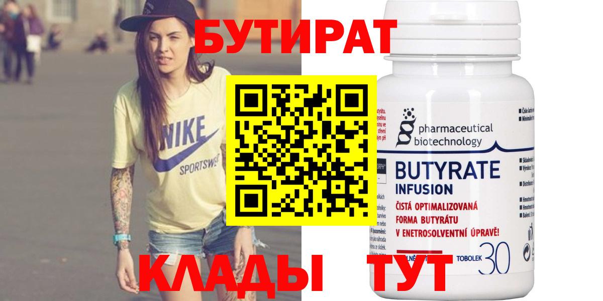 Бутират  Вход с VPN  Каменка  Бутират 1.4BDO 